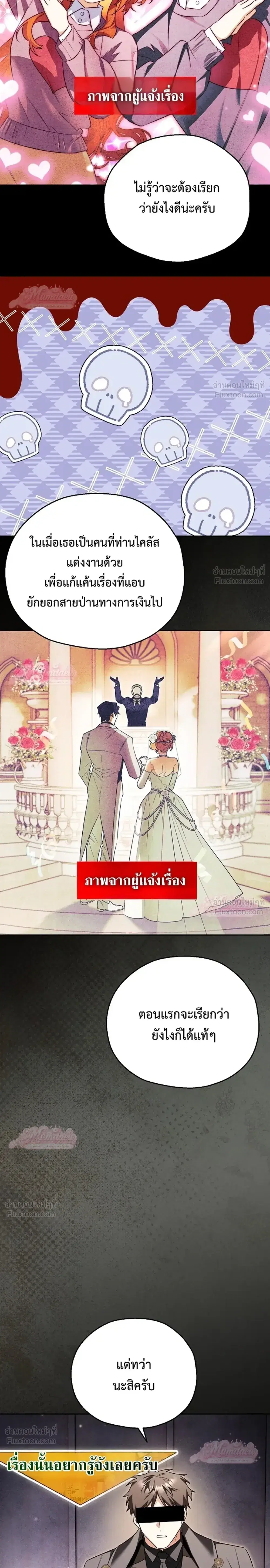 Marriage With A Suspiciously Demure Husband ตอนที่ 12 หน้า 2