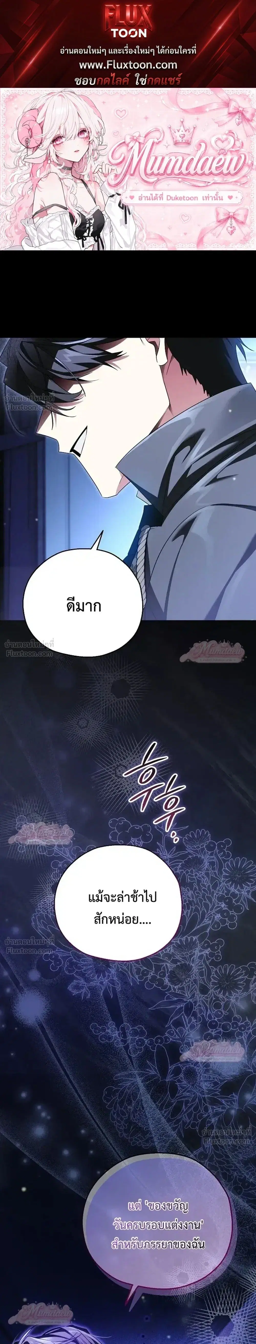 Marriage With A Suspiciously Demure Husband ตอนที่ 13 หน้า 1