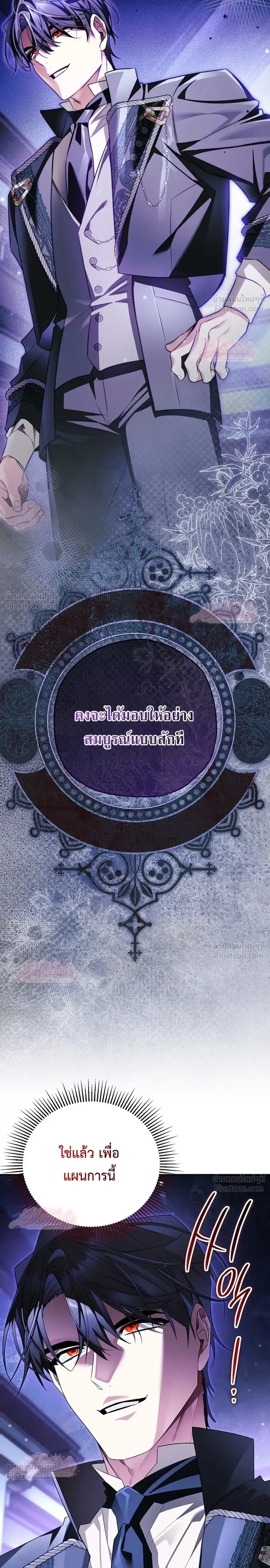 Marriage With A Suspiciously Demure Husband ตอนที่ 13 หน้า 2