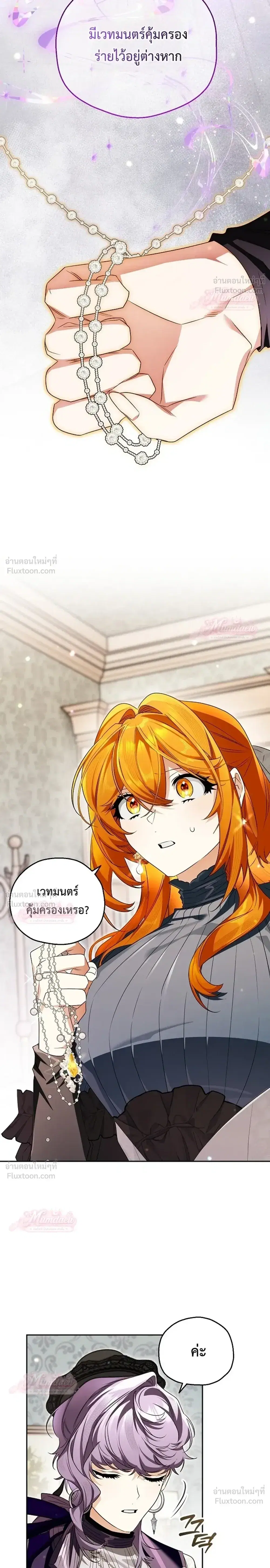 Marriage With A Suspiciously Demure Husband ตอนที่ 14 หน้า 2