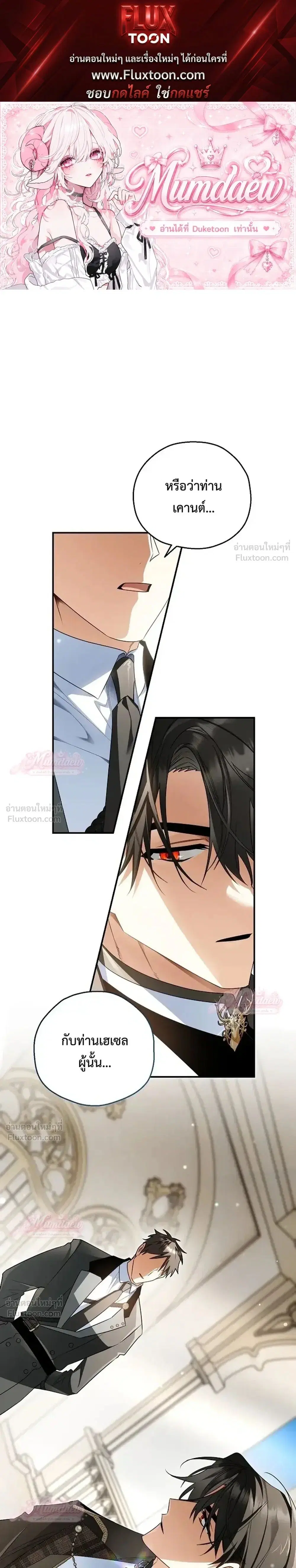 Marriage With A Suspiciously Demure Husband ตอนที่ 15 หน้า 1