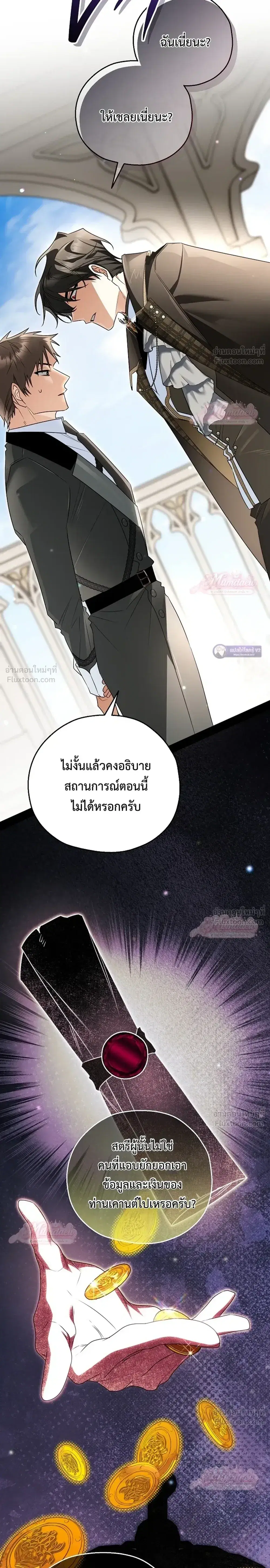 Marriage With A Suspiciously Demure Husband ตอนที่ 15 หน้า 3
