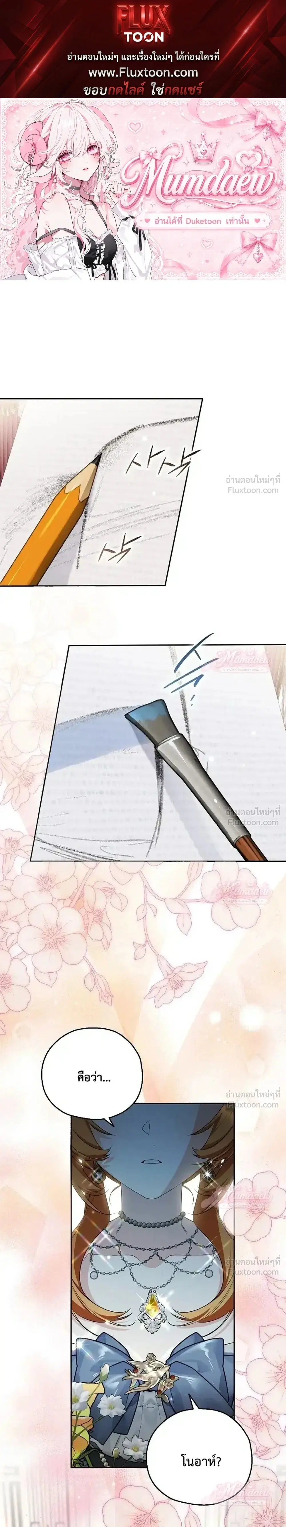 Marriage With A Suspiciously Demure Husband ตอนที่ 16 หน้า 1