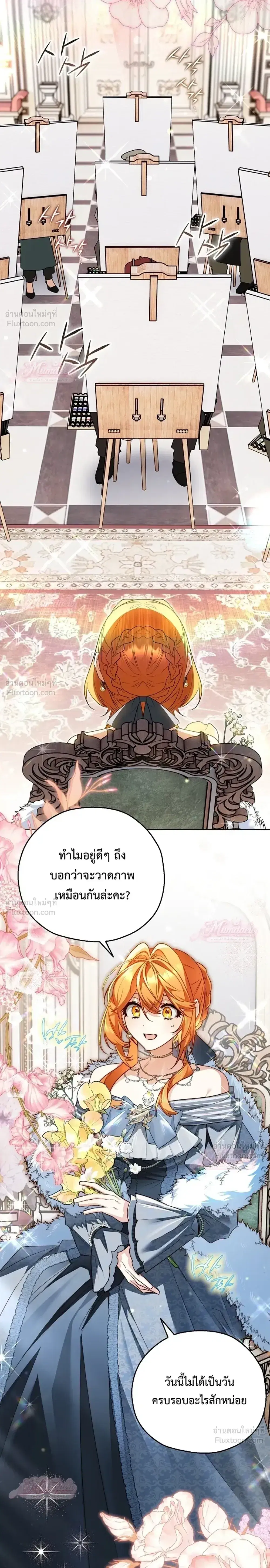 Marriage With A Suspiciously Demure Husband ตอนที่ 16 หน้า 2