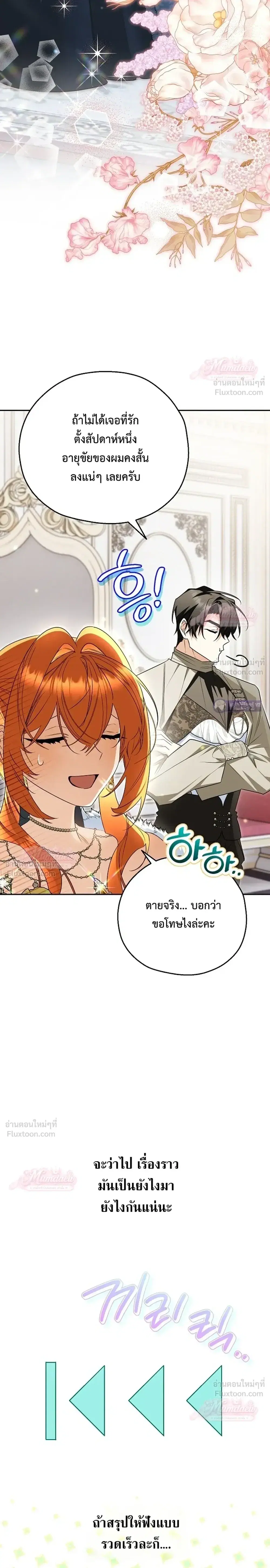 Marriage With A Suspiciously Demure Husband ตอนที่ 16 หน้า 3