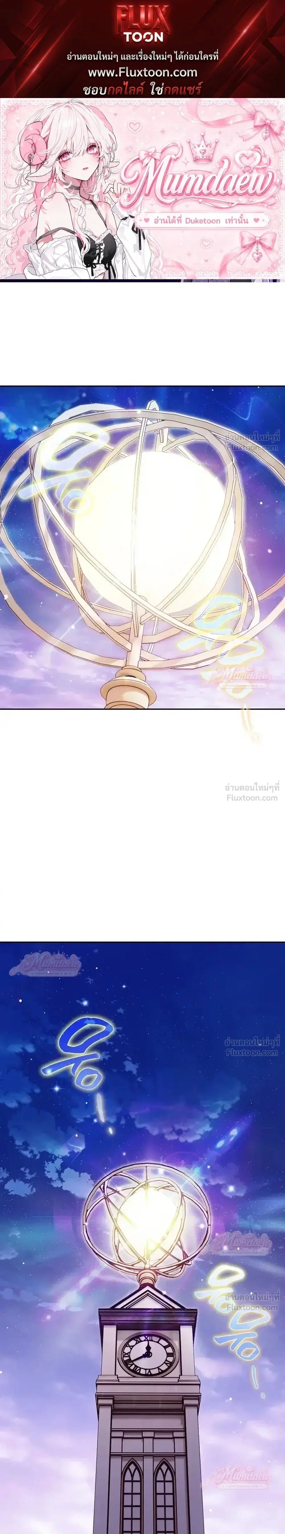 Marriage With A Suspiciously Demure Husband ตอนที่ 17 หน้า 1