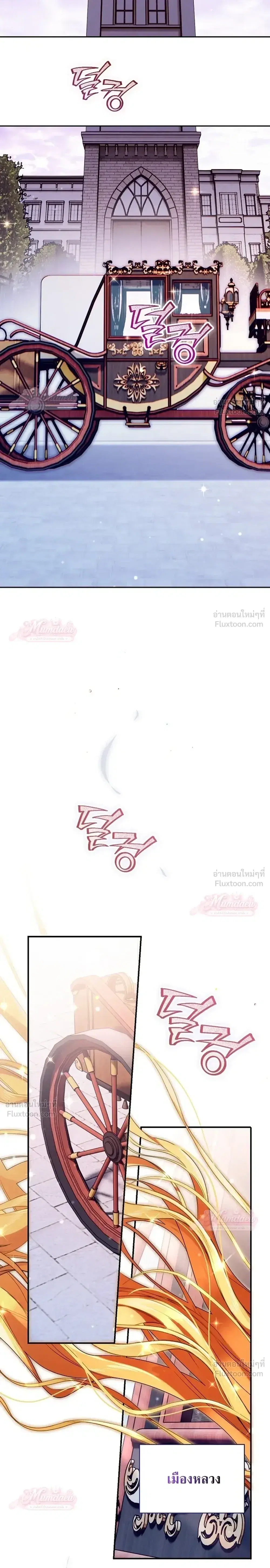 Marriage With A Suspiciously Demure Husband ตอนที่ 17 หน้า 2