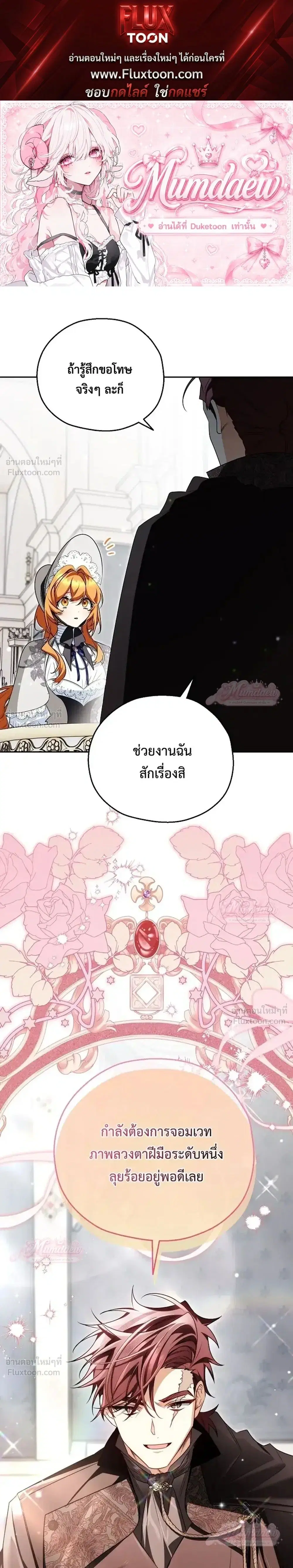 Marriage With A Suspiciously Demure Husband ตอนที่ 18 หน้า 1