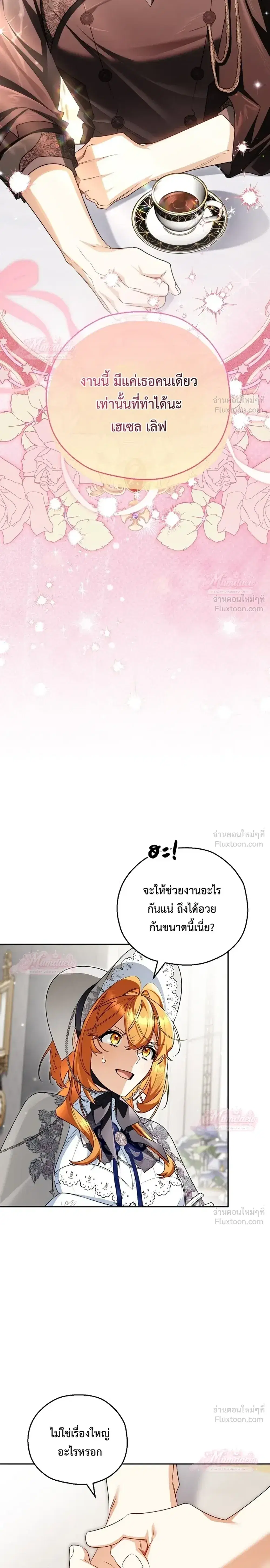 Marriage With A Suspiciously Demure Husband ตอนที่ 18 หน้า 2