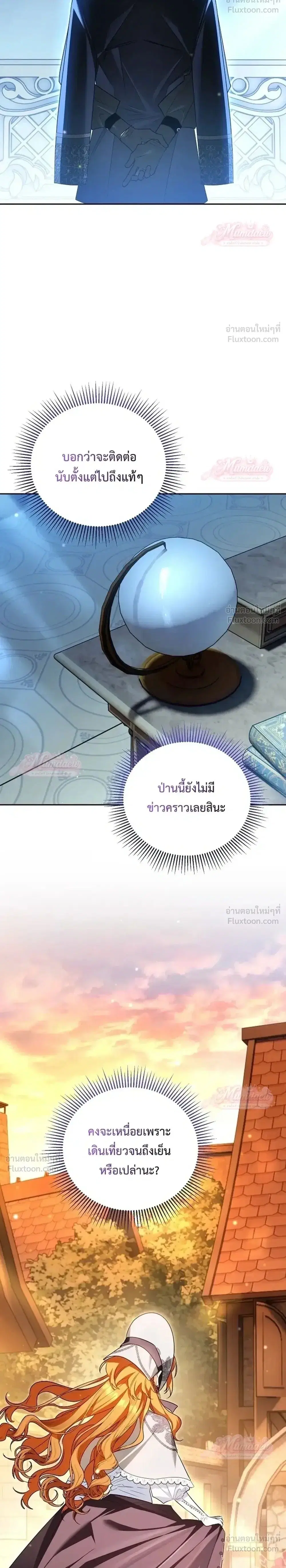 Marriage With A Suspiciously Demure Husband ตอนที่ 19 หน้า 2