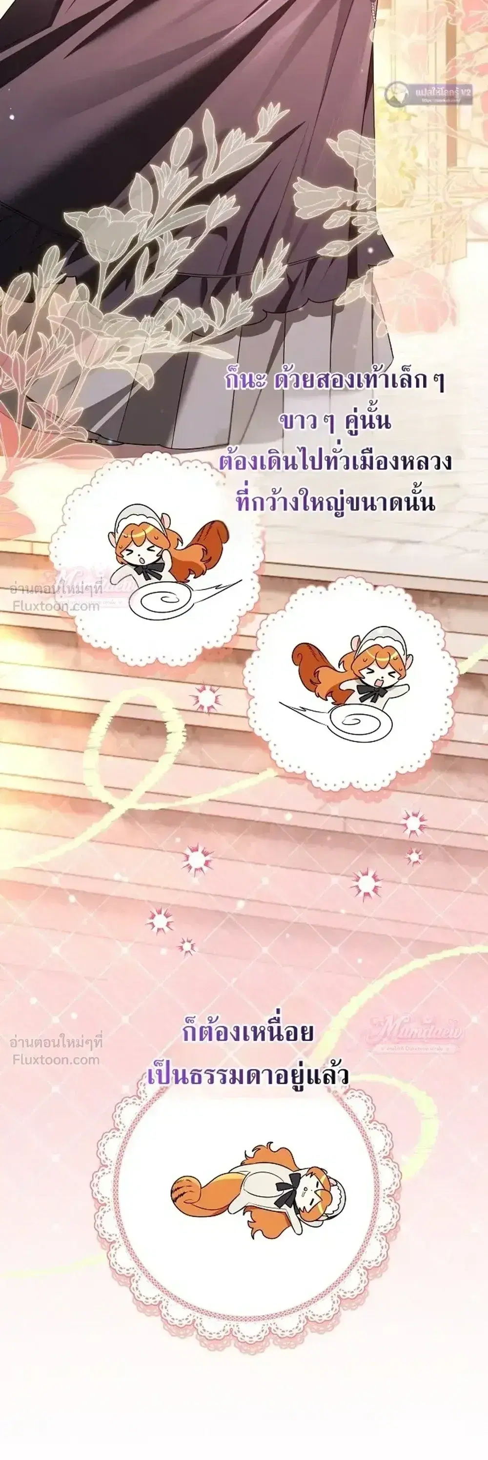 Marriage With A Suspiciously Demure Husband ตอนที่ 19 หน้า 3