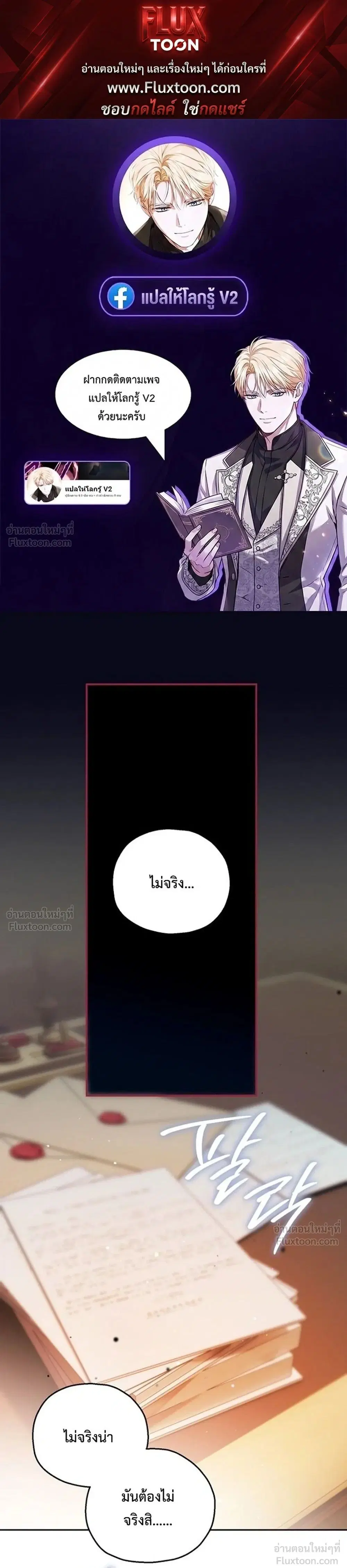 Marriage With A Suspiciously Demure Husband ตอนที่ 2 หน้า 1