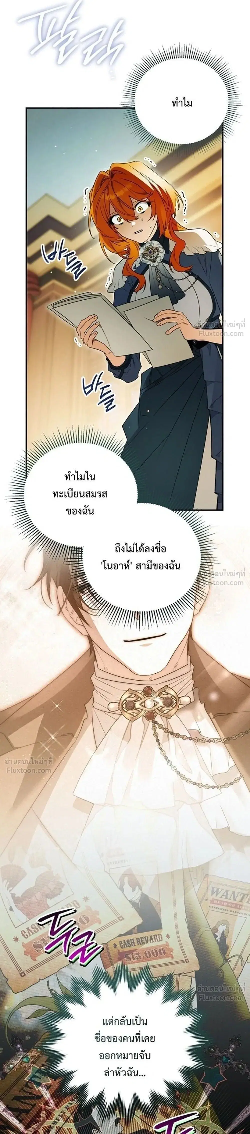 Marriage With A Suspiciously Demure Husband ตอนที่ 2 หน้า 2