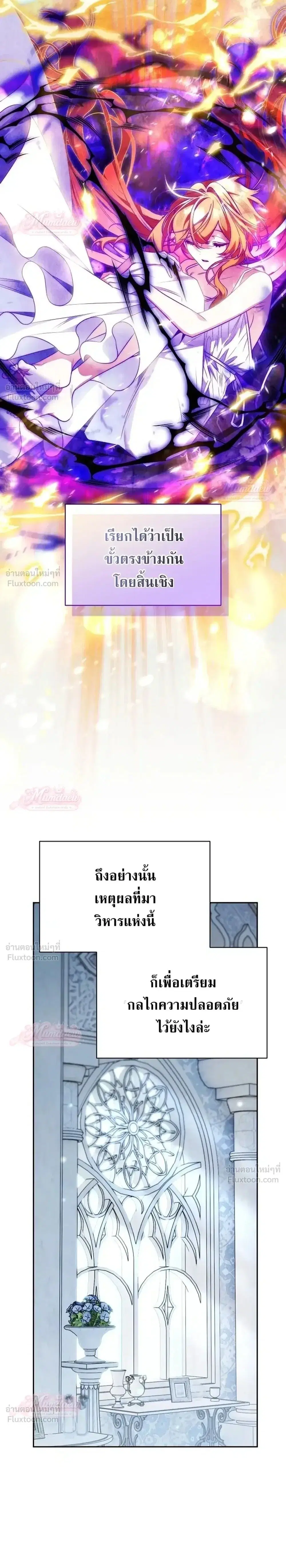 Marriage With A Suspiciously Demure Husband ตอนที่ 20 หน้า 2