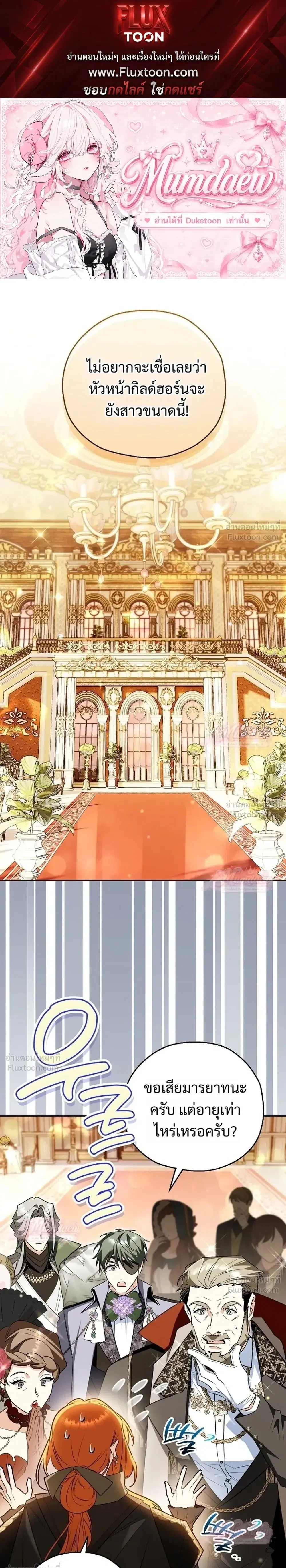 Marriage With A Suspiciously Demure Husband ตอนที่ 21 หน้า 1