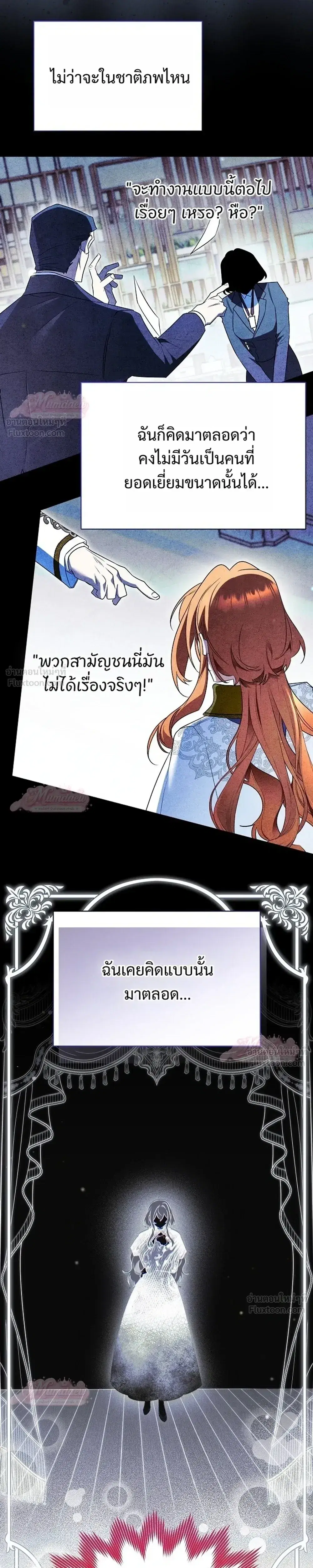 Marriage With A Suspiciously Demure Husband ตอนที่ 21 หน้า 3