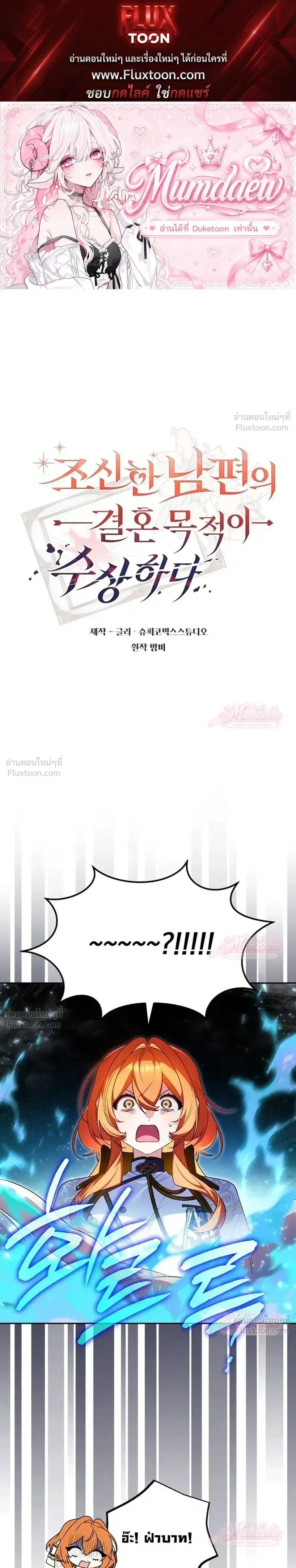 Marriage With A Suspiciously Demure Husband ตอนที่ 22 หน้า 1