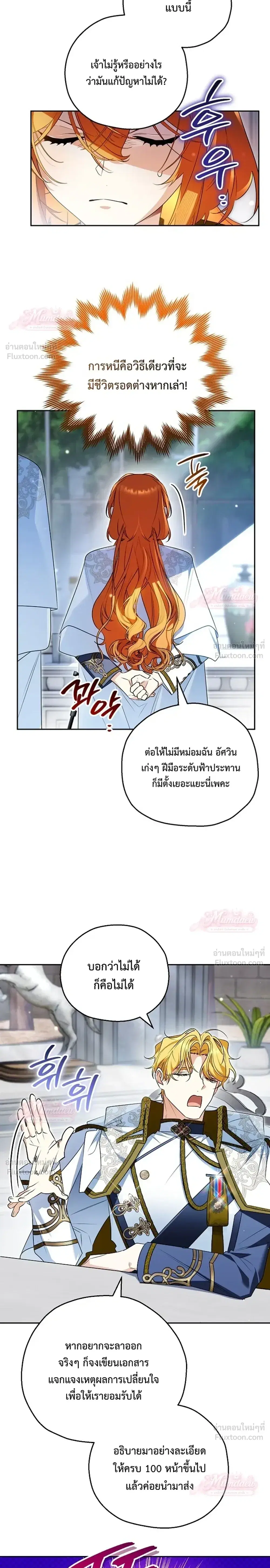 Marriage With A Suspiciously Demure Husband ตอนที่ 22 หน้า 3