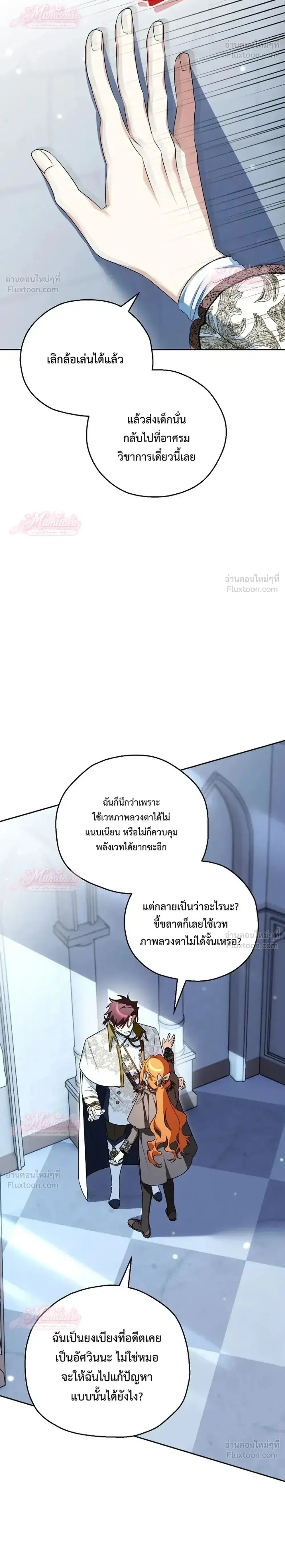Marriage With A Suspiciously Demure Husband ตอนที่ 23 หน้า 2