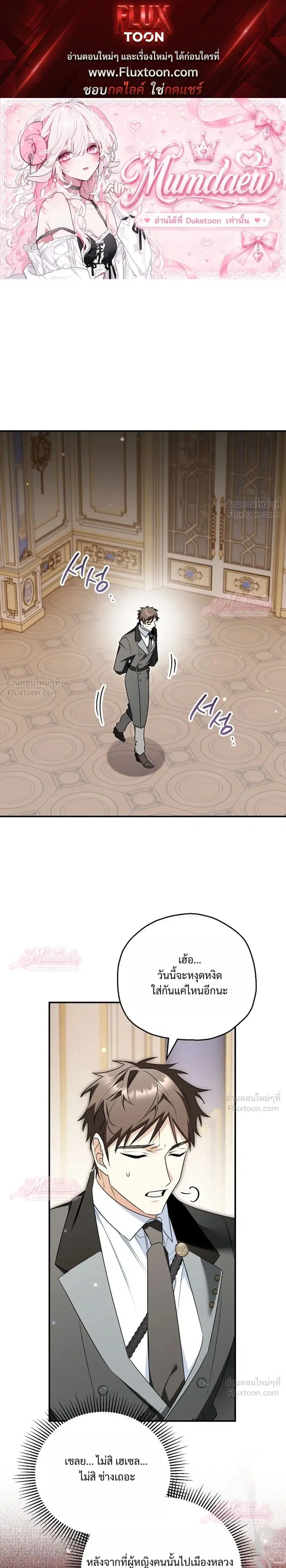 Marriage With A Suspiciously Demure Husband ตอนที่ 24 หน้า 1
