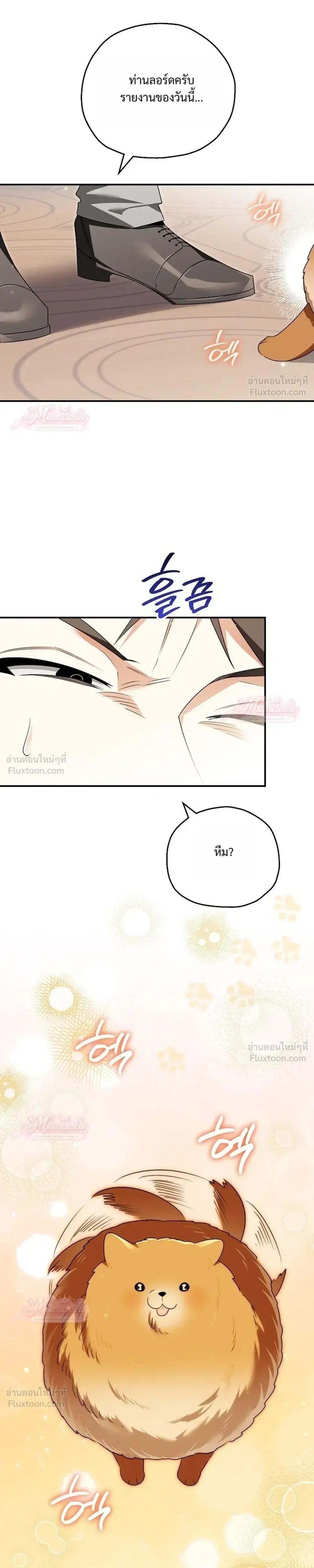 Marriage With A Suspiciously Demure Husband ตอนที่ 24 หน้า 3