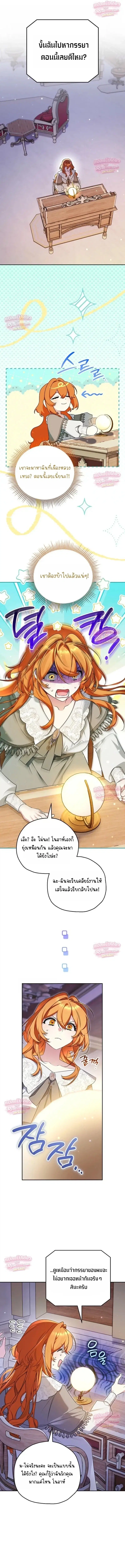 Marriage With A Suspiciously Demure Husband ตอนที่ 25 หน้า 1