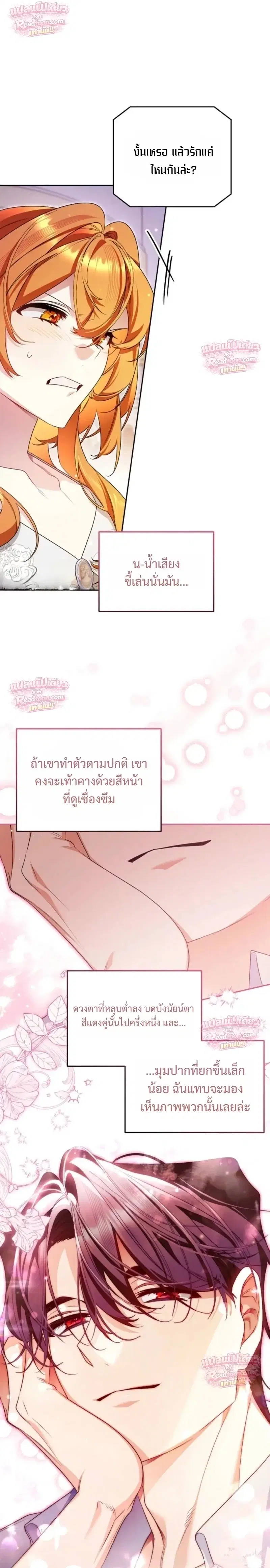 Marriage With A Suspiciously Demure Husband ตอนที่ 25 หน้า 2