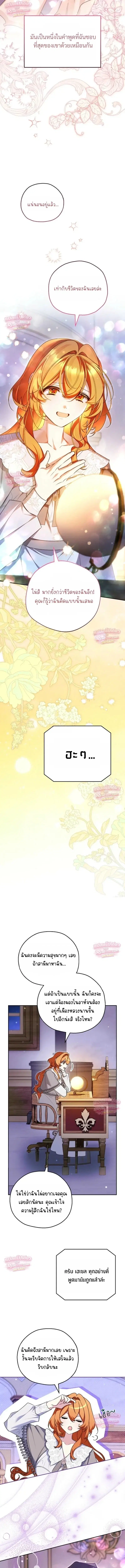 Marriage With A Suspiciously Demure Husband ตอนที่ 25 หน้า 3