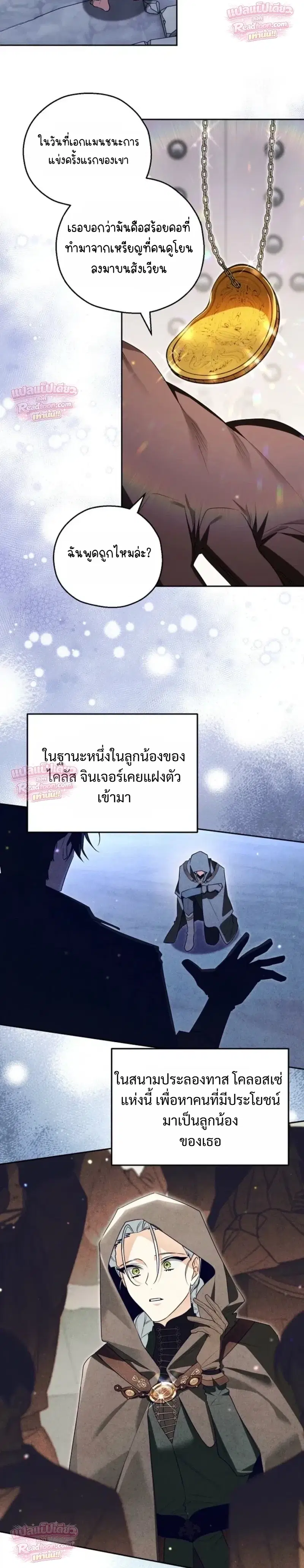 Marriage With A Suspiciously Demure Husband ตอนที่ 26 หน้า 2