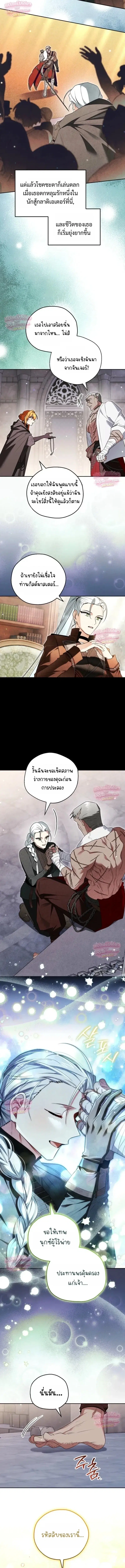 Marriage With A Suspiciously Demure Husband ตอนที่ 26 หน้า 3