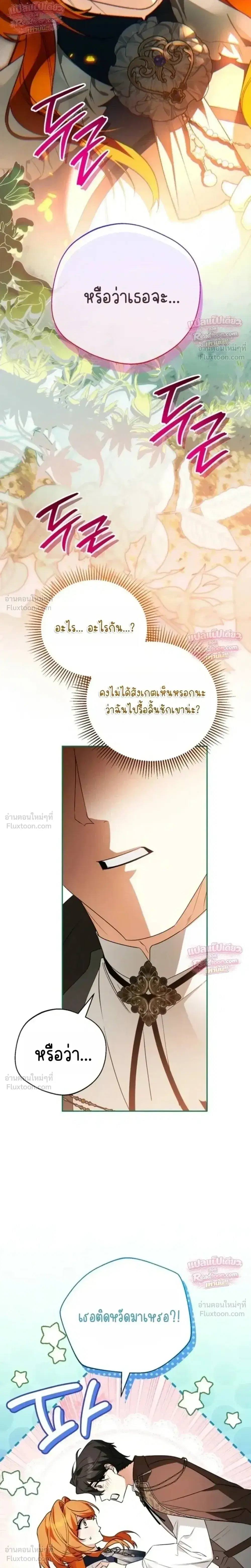 Marriage With A Suspiciously Demure Husband ตอนที่ 3 หน้า 2