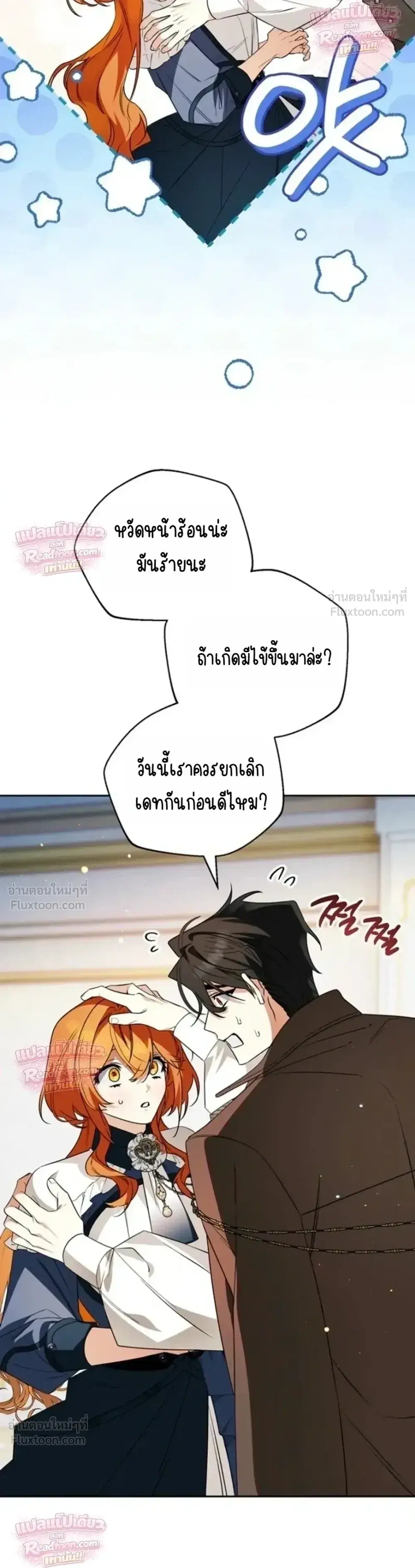 Marriage With A Suspiciously Demure Husband ตอนที่ 3 หน้า 3