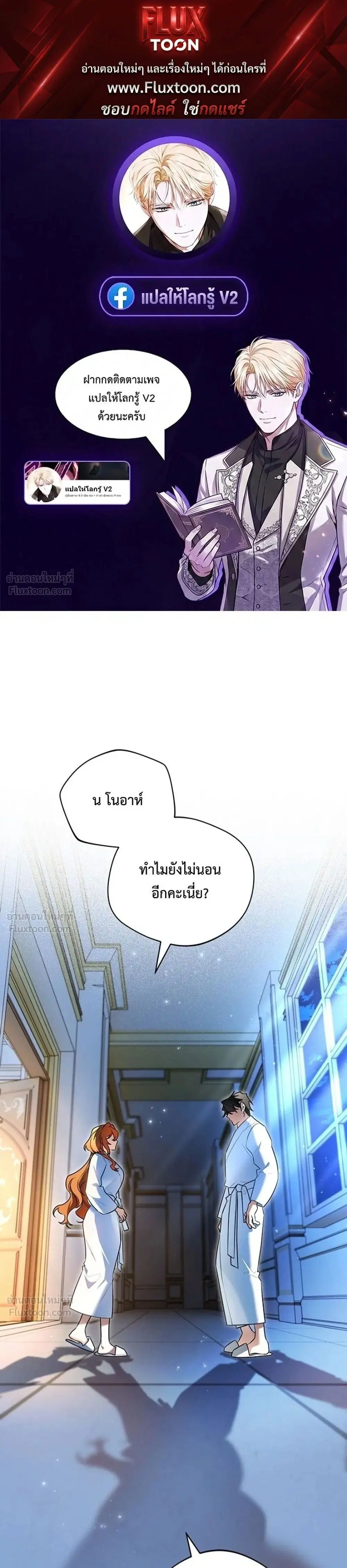 Marriage With A Suspiciously Demure Husband ตอนที่ 5 หน้า 1