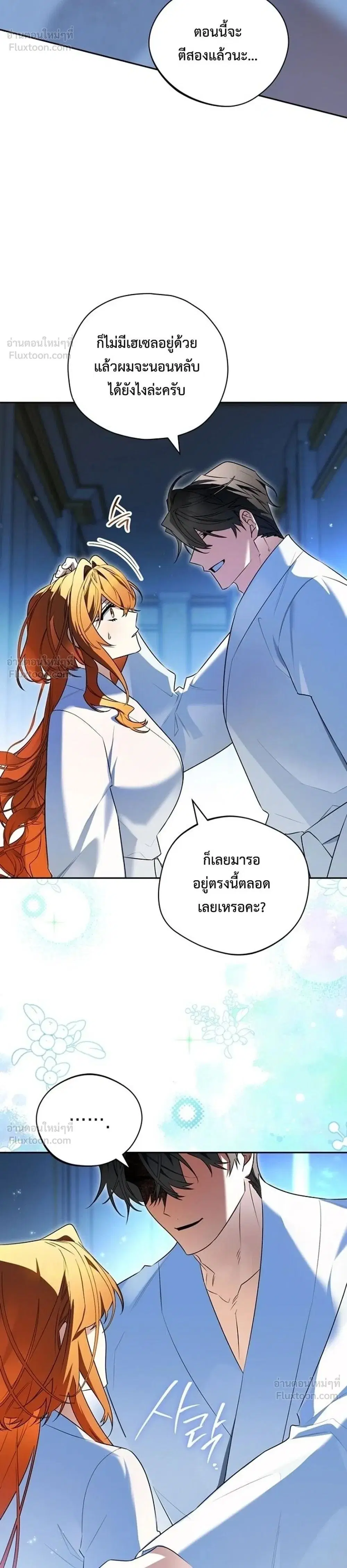 Marriage With A Suspiciously Demure Husband ตอนที่ 5 หน้า 2