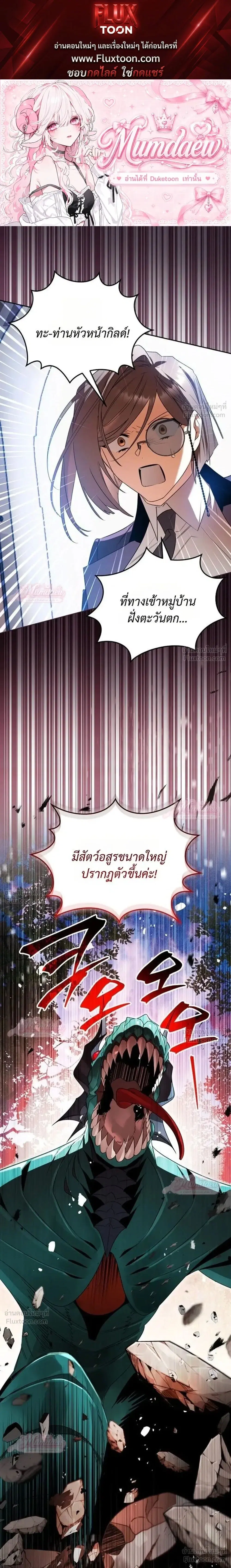 Marriage With A Suspiciously Demure Husband ตอนที่ 6 หน้า 1