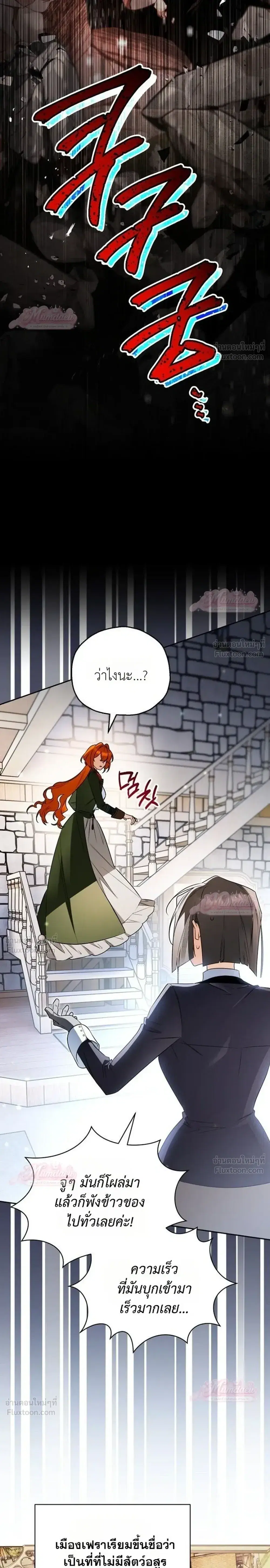 Marriage With A Suspiciously Demure Husband ตอนที่ 6 หน้า 2