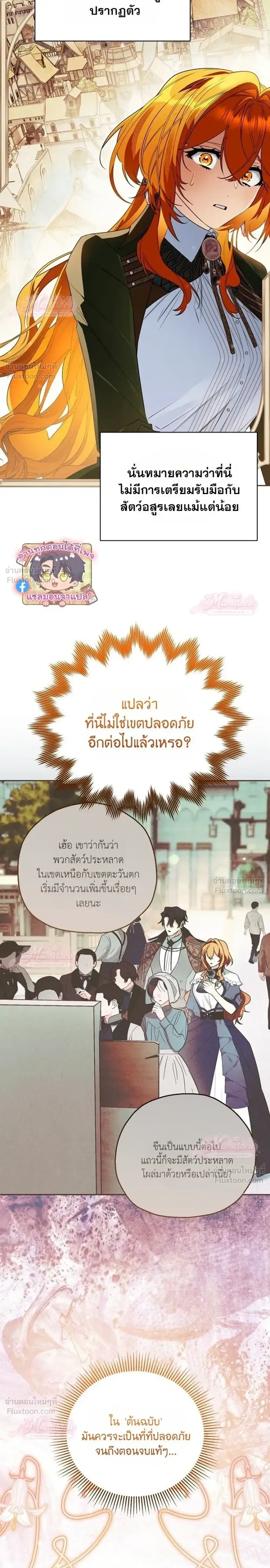 Marriage With A Suspiciously Demure Husband ตอนที่ 6 หน้า 3