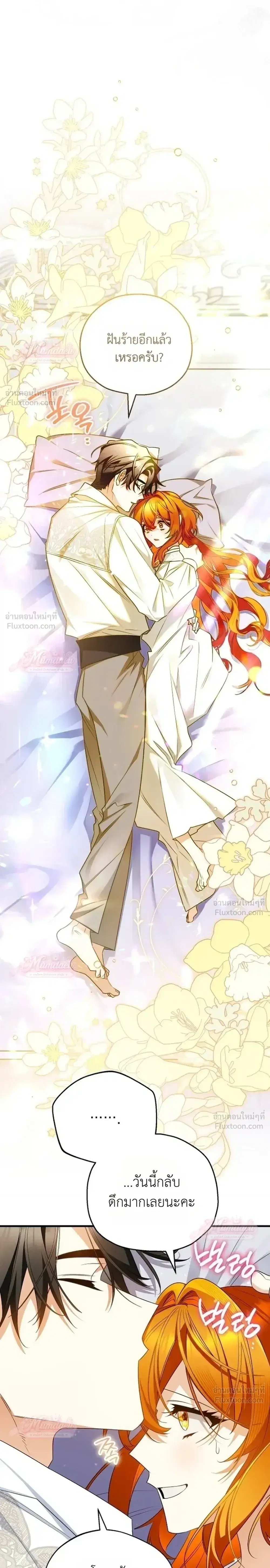 Marriage With A Suspiciously Demure Husband ตอนที่ 7 หน้า 3