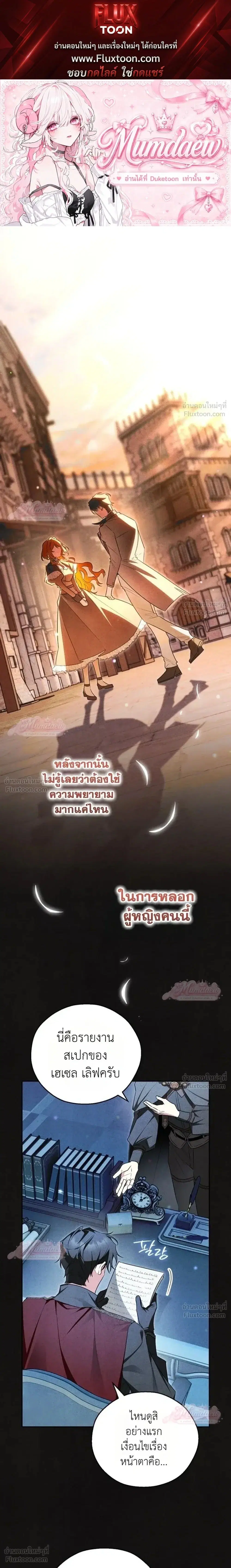 Marriage With A Suspiciously Demure Husband ตอนที่ 8 หน้า 1
