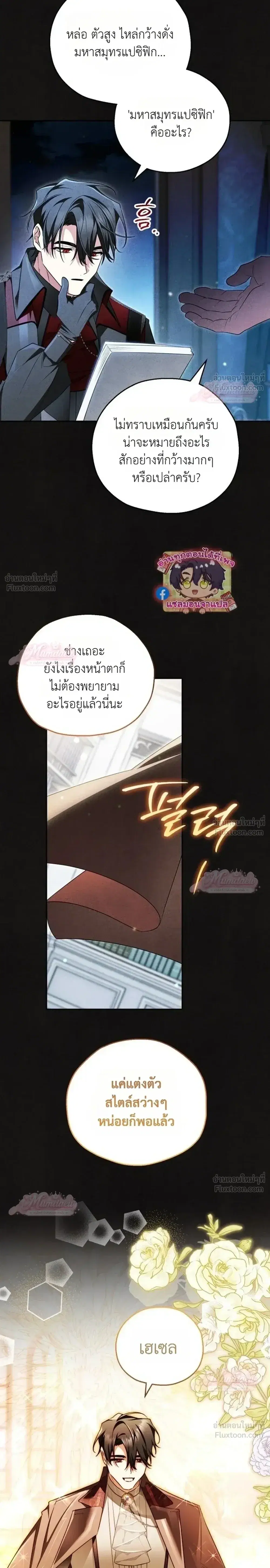 Marriage With A Suspiciously Demure Husband ตอนที่ 8 หน้า 2
