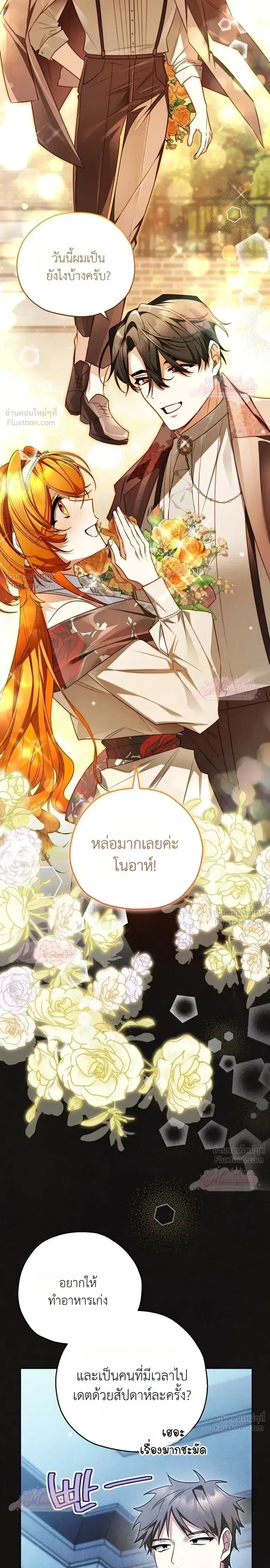 Marriage With A Suspiciously Demure Husband ตอนที่ 8 หน้า 3