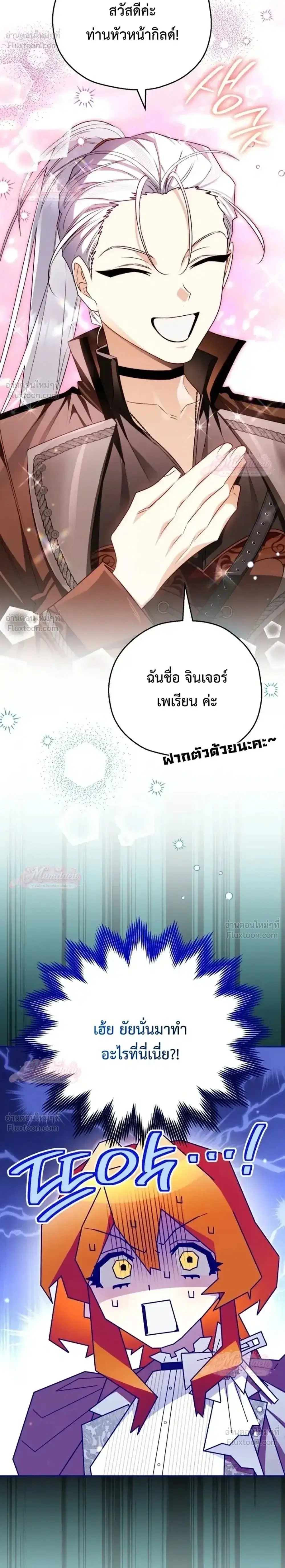 Marriage With A Suspiciously Demure Husband ตอนที่ 9 หน้า 2