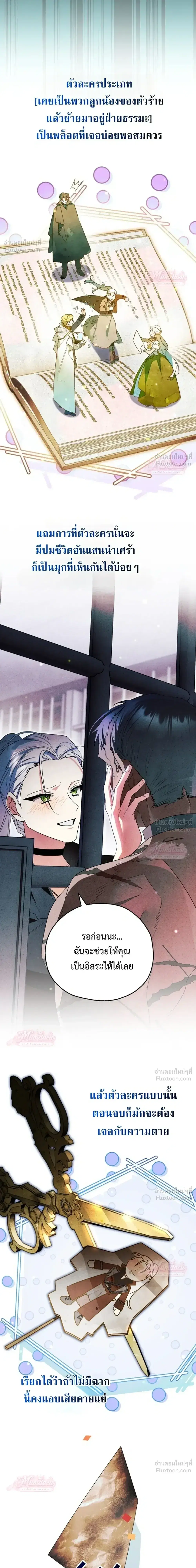 Marriage With A Suspiciously Demure Husband ตอนที่ 9 หน้า 3