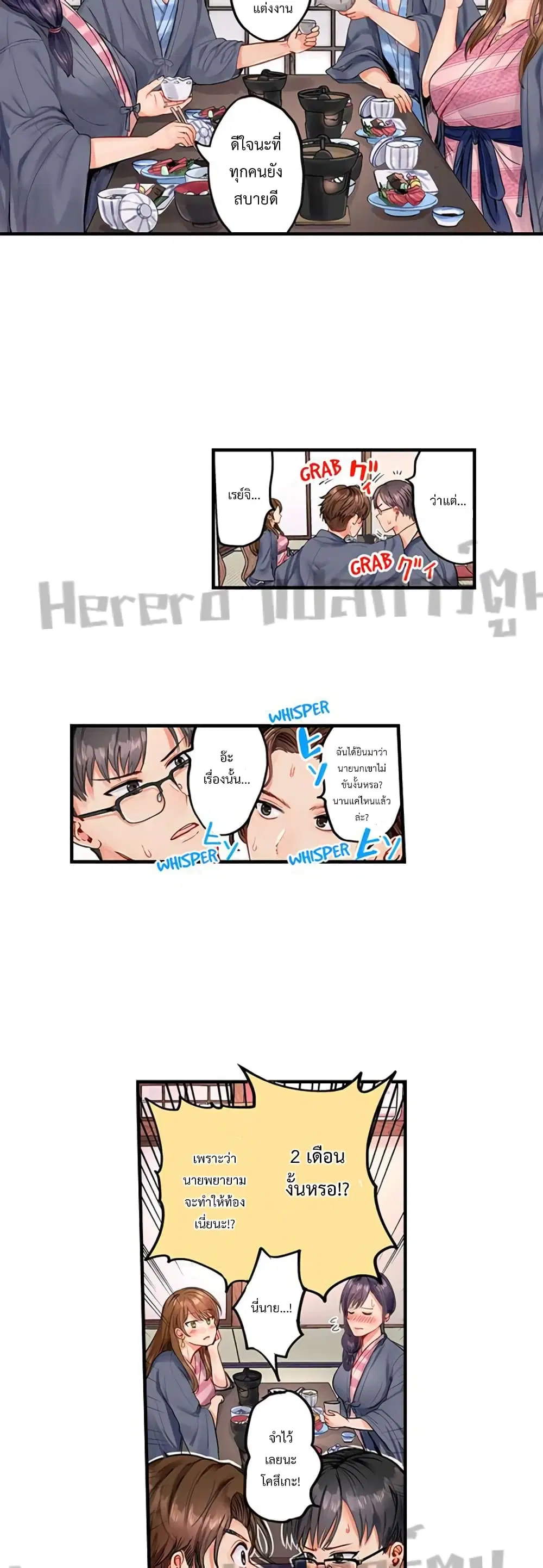 Married Couple Swap ~He’s Better Than My Husband~ ตอนที่ 1 หน้า 2
