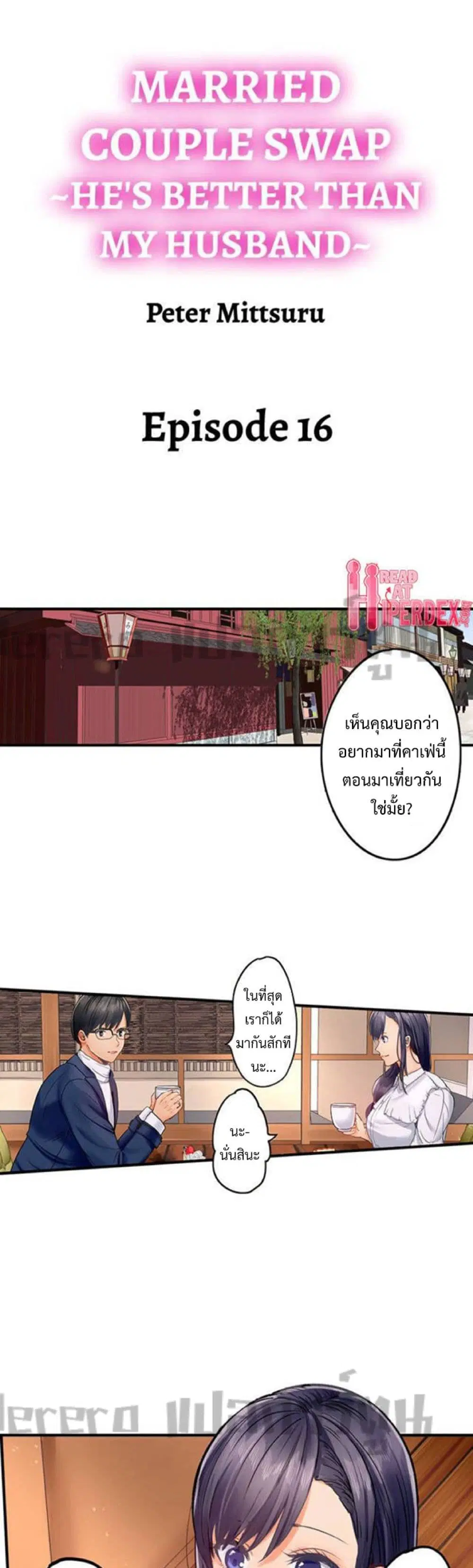 Married Couple Swap ~He’s Better Than My Husband~ ตอนที่ 16 หน้า 1