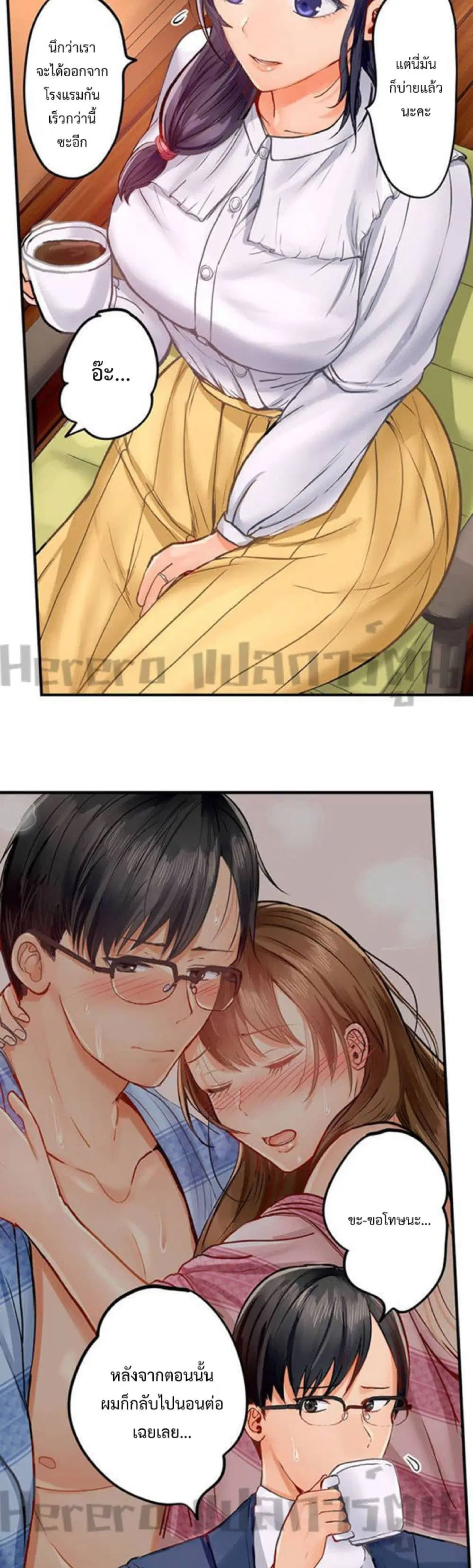 Married Couple Swap ~He’s Better Than My Husband~ ตอนที่ 16 หน้า 2