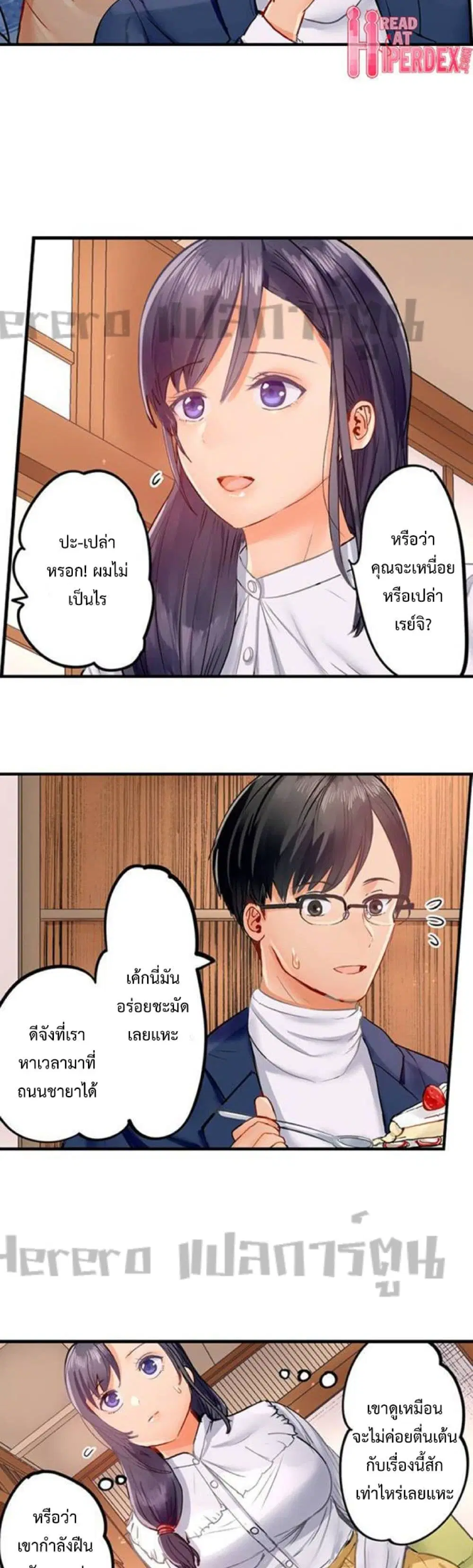 Married Couple Swap ~He’s Better Than My Husband~ ตอนที่ 16 หน้า 3