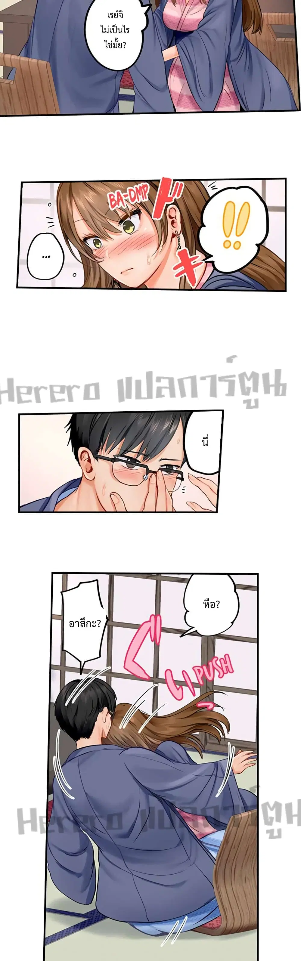 Married Couple Swap ~He’s Better Than My Husband~ ตอนที่ 2 หน้า 2