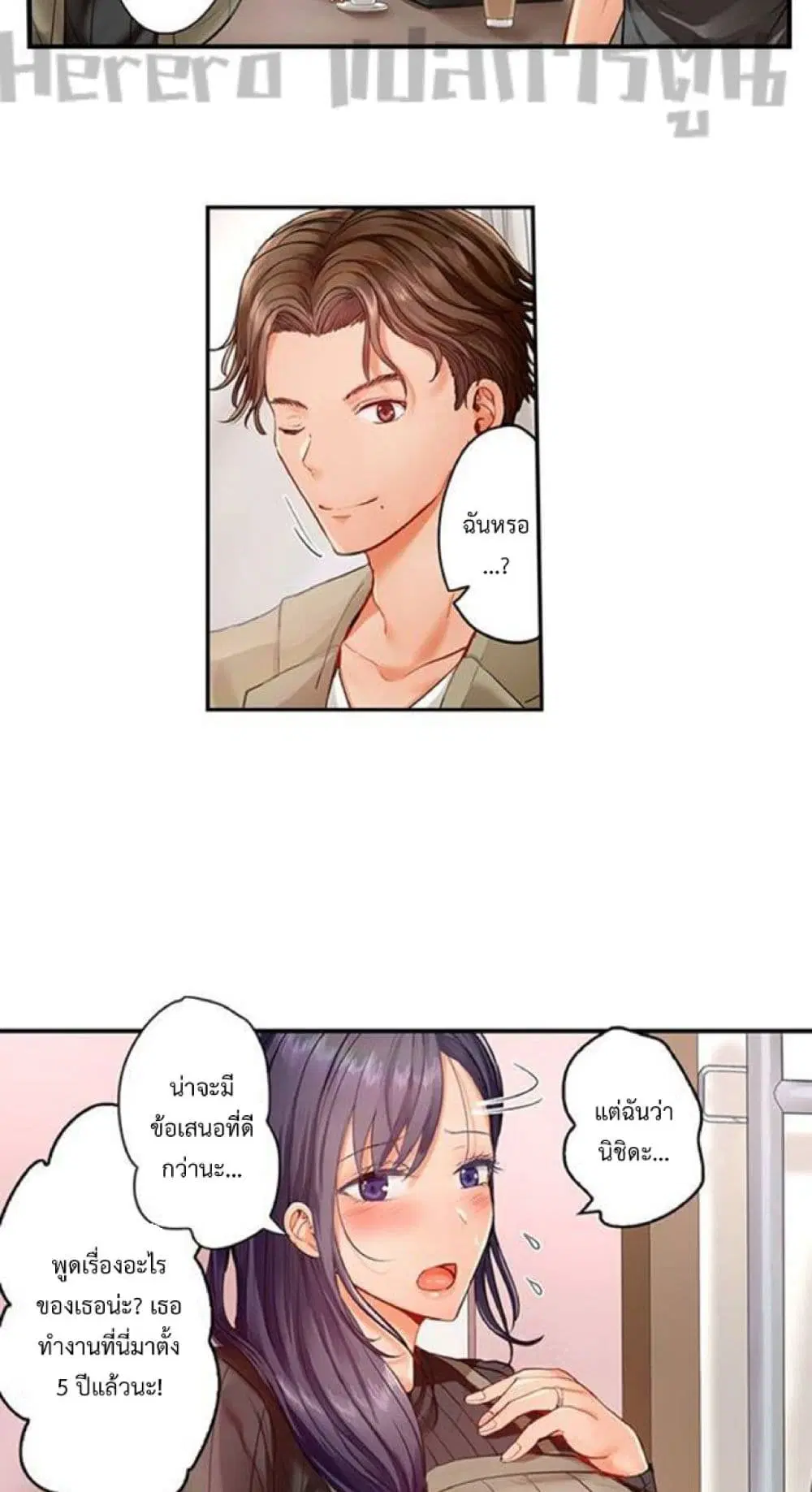 Married Couple Swap ~He’s Better Than My Husband~ ตอนที่ 22 หน้า 3