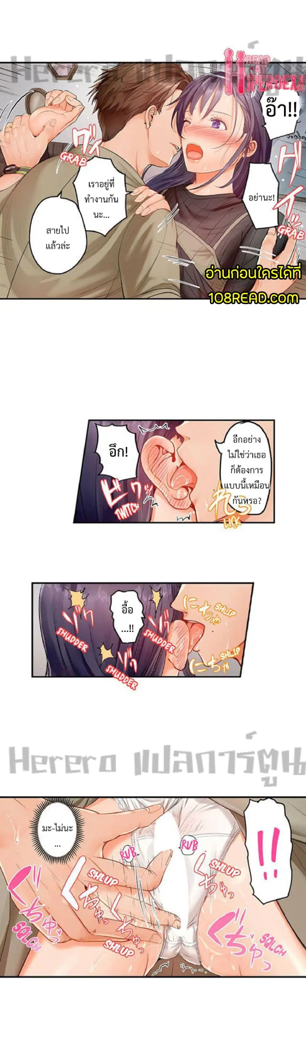 Married Couple Swap ~He’s Better Than My Husband~ ตอนที่ 23 หน้า 3